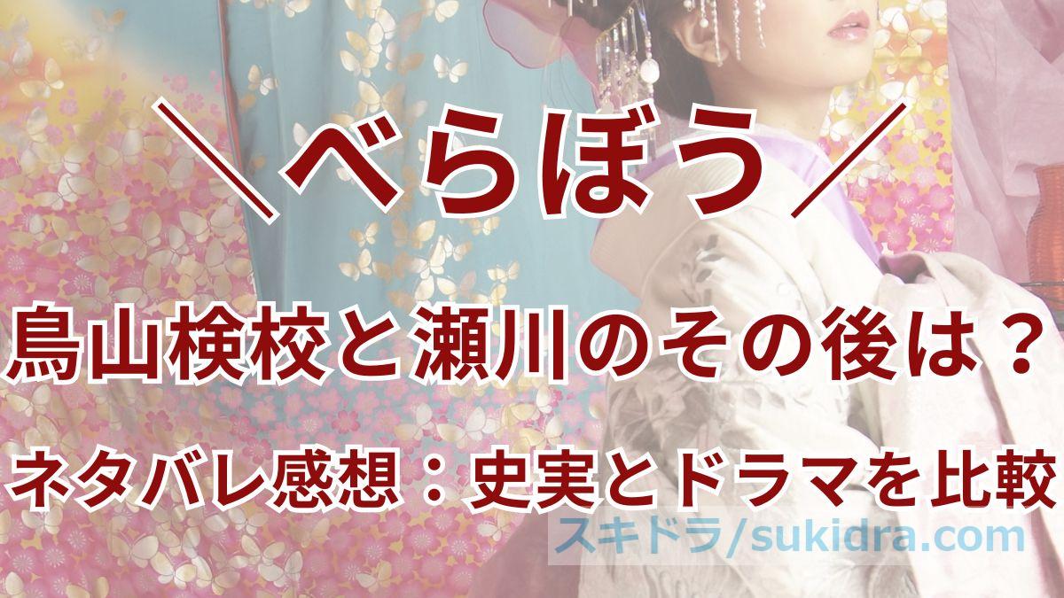 【べらぼう】ネタバレ感想:鳥山検校に身請けされた瀬川のその後は?史実とドラマを徹底比較!
