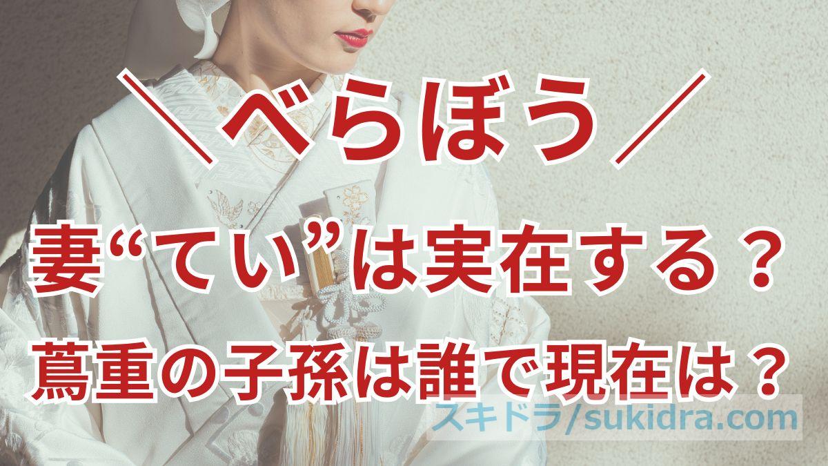 【べらぼう】蔦重の妻=てい(橋本愛)は実在する?蔦屋重三郎の子孫は誰で、その後と現在は?