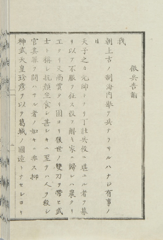 徴兵令並近衛兵編成兵額等伺
