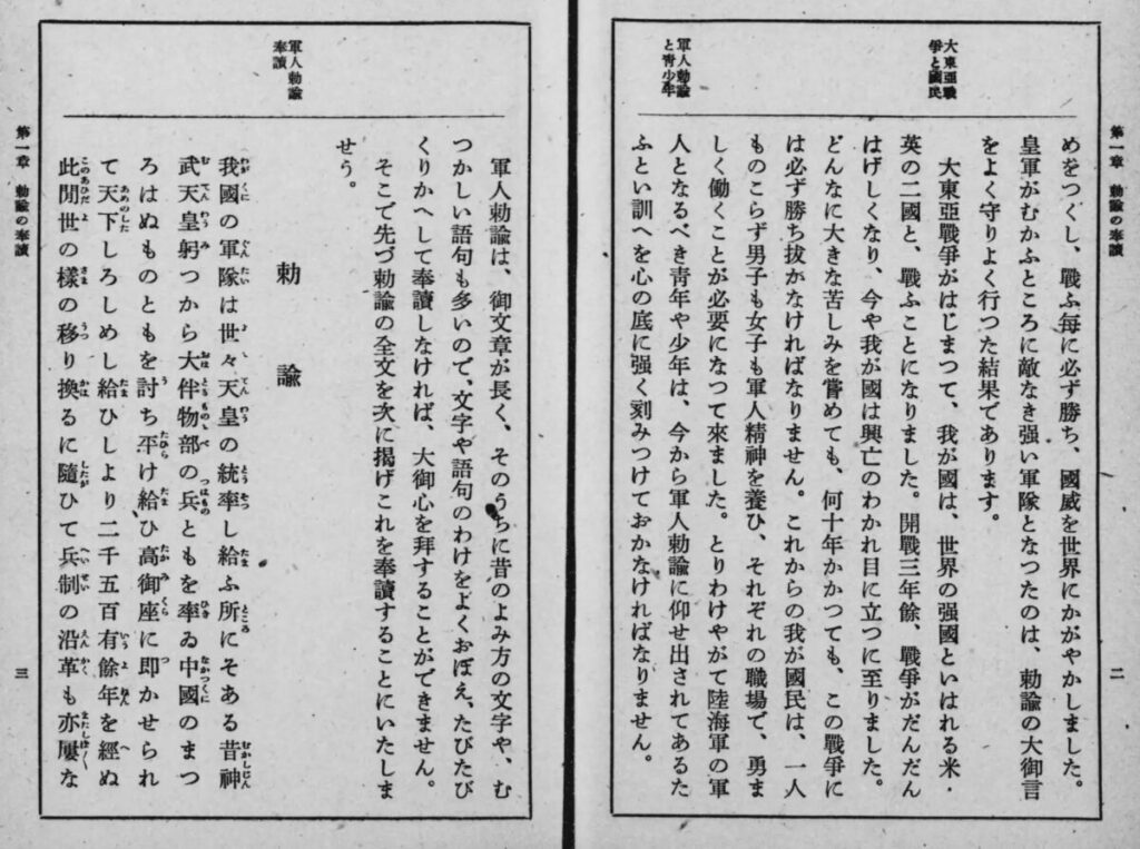 朝比奈策太郎 著『軍人勅諭読本』,日本経国社,昭和19. 国立国会図書館デジタルコレクション