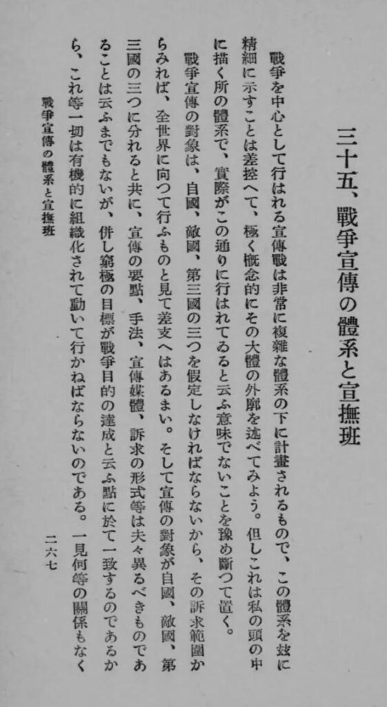 粟屋義純 著『戦争と宣伝』,時代社,昭14. 国立国会図書館デジタルコレクション 