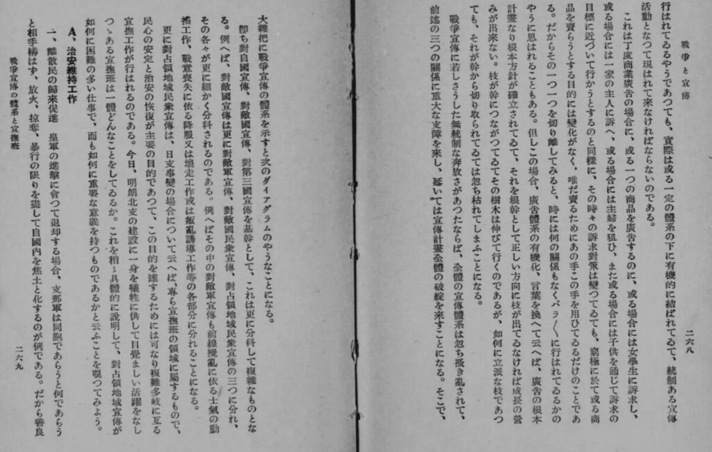 粟屋義純 著『戦争と宣伝』,時代社,昭14. 国立国会図書館デジタルコレクション 